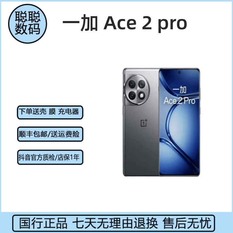 95新 OPPO 一加Ace2pro原装正品5G旗舰游戏手机第二代骁龙手机