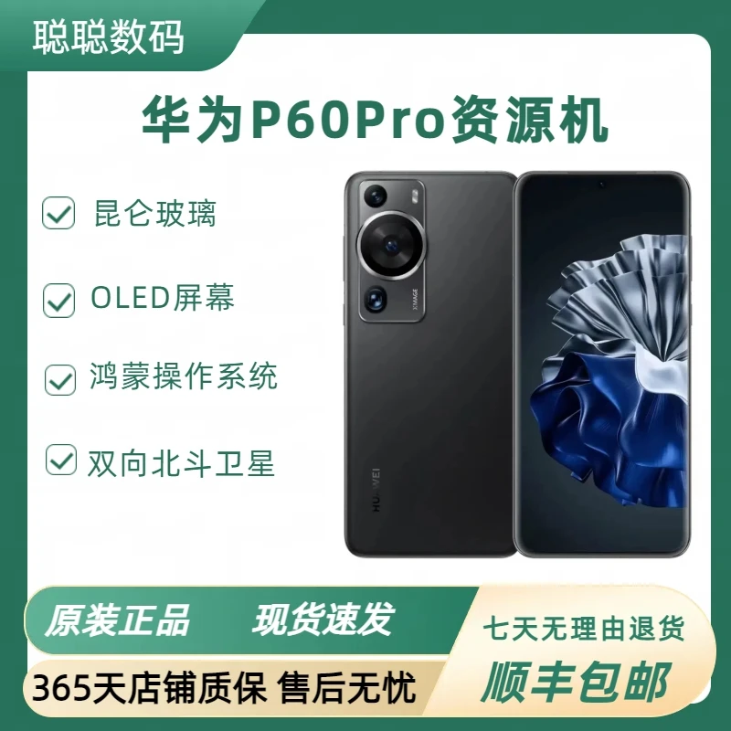 99新 Huawei/华为 P60PRO超聚光摄像鸿蒙旗舰正品曲屏资源机双卡