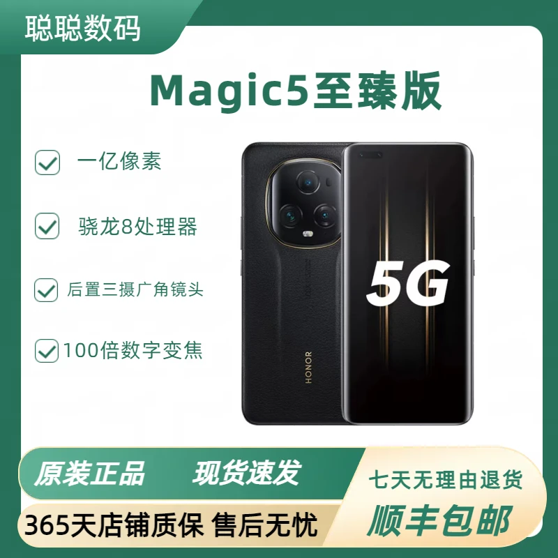 准新品 honor/荣耀 Magic5至臻版高通旗舰芯片5G商务轻奢经典