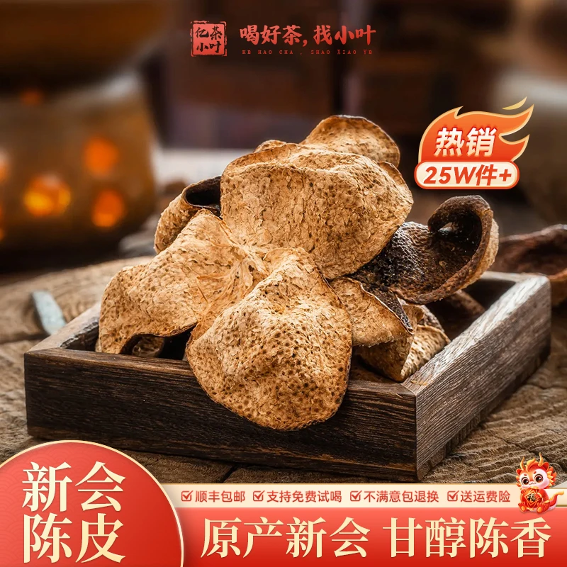 正宗新会核心产地陈皮柑香醇厚自然陈化生晒甄选好茶罐装正品送礼