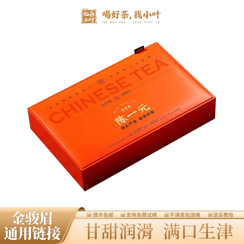 3号桐木麻粟留枞梅占金骏眉（1.8）