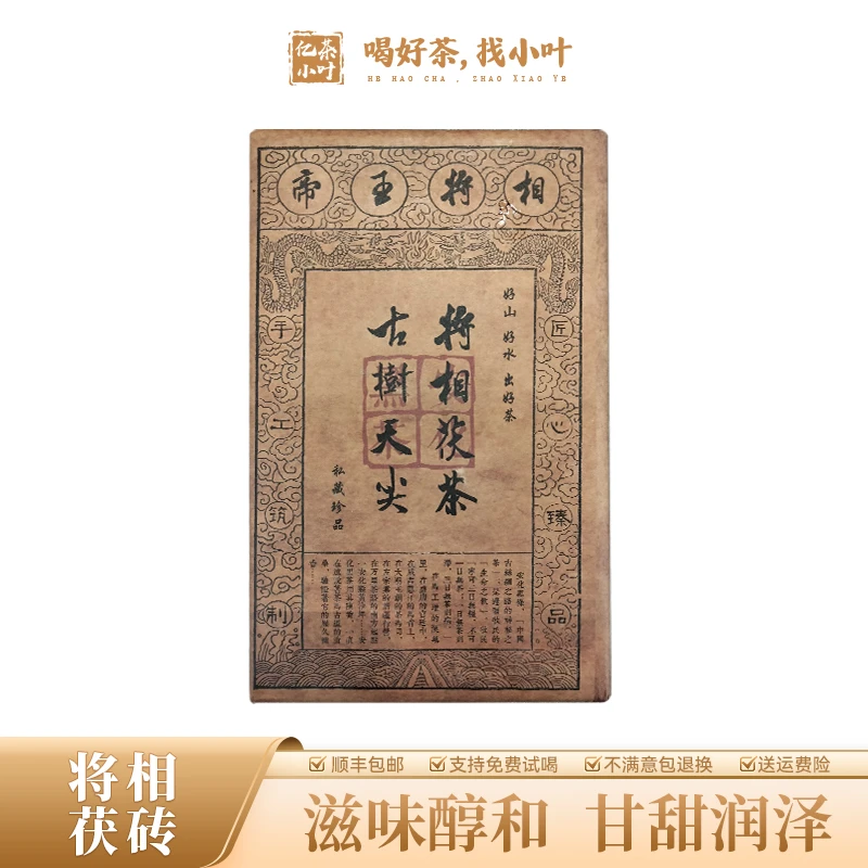 将相茯茶古树天尖正宗安化黑茶茯砖茶茶叶(1000g)