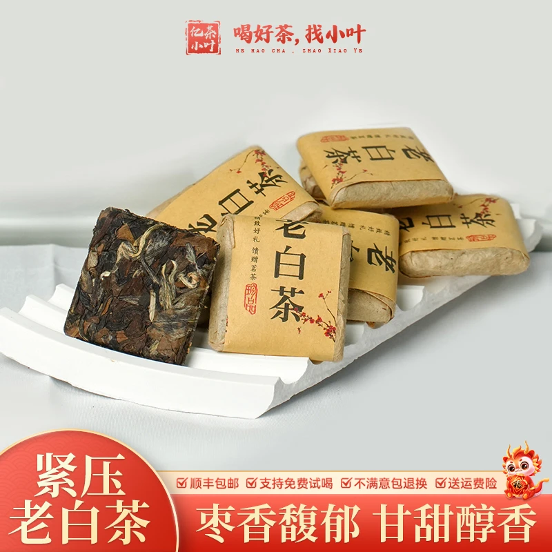 二十年陈紧压老白茶枣香正宗福鼎白茶凸显陈韵香寿眉小方片茶叶