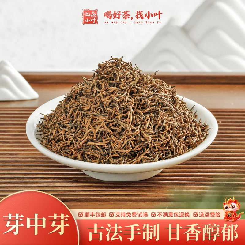 芽中芽红茶野茶气息花香浓郁古法手制红茶