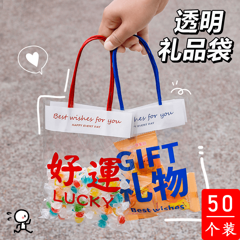 创意透明手提礼品袋子奖励学生全班礼物幼儿园活动奖品装饰收纳袋