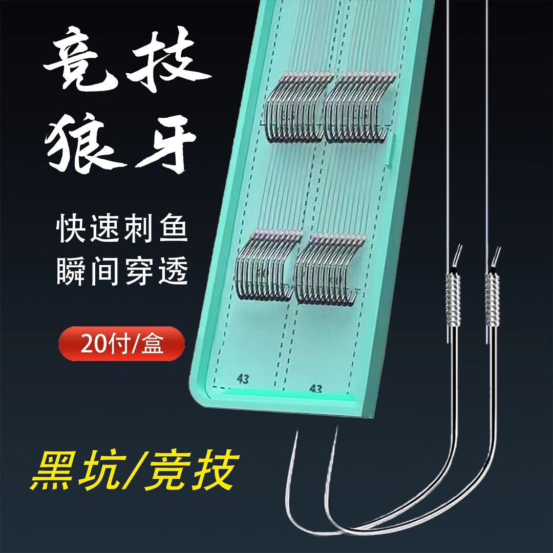 竞技狼牙鱼钩子线双钩无刺正钓飞磕防缠绕东丽原丝手工精绑