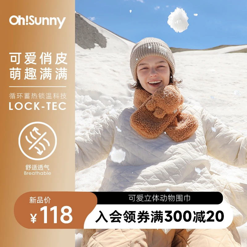 【御寒神器】可爱俏皮立体动物毛绒保暖围巾秋冬围脖加绒加厚蓄热