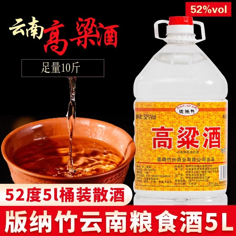 版纳竹高粱酒纯粮食10斤云南特产高粱酒高度白酒桶装泡药酒52度