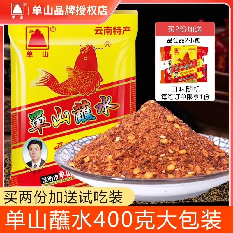 单山蘸水400g云南特产特麻特辣沾水辣椒面烧烤火锅蘸料干料调味料