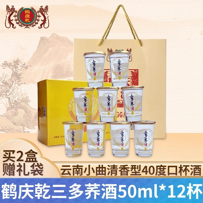 鹤庆乾云南鹤庆乾酒三多荞酒50ml*12杯手工苦荞白酒出品聚会40度
