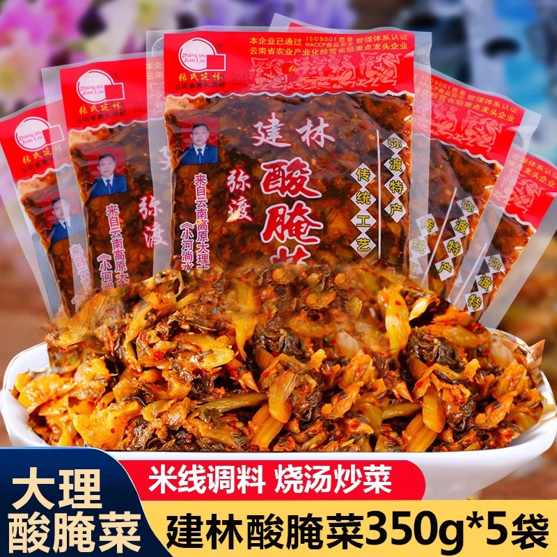 大理弥渡建林品牌酸腌菜350g*5袋云南特产佳品腌制泡菜下饭盐佳品