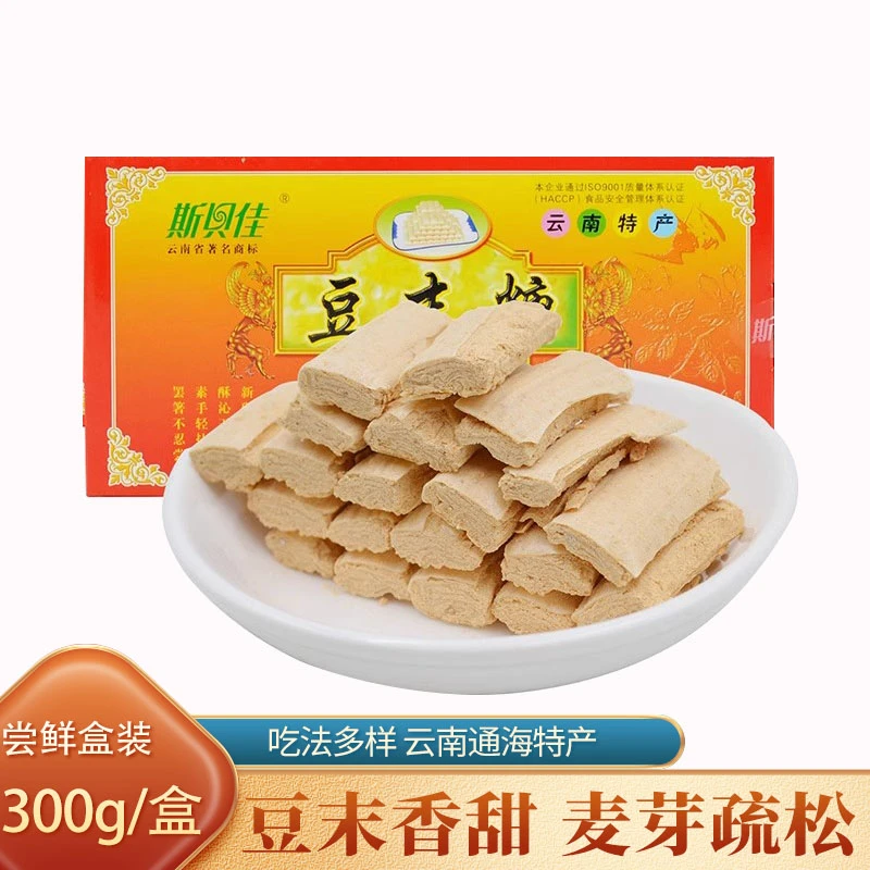 云南特产 斯贝佳胚芽豆末糖300g/盒 云南通海豆沫糖黄豆香酥豆糖