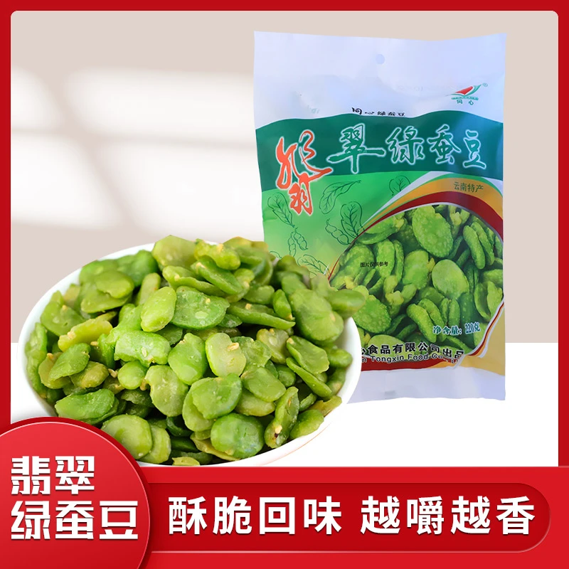 同心独立云南保山绿蚕豆翡翠豆220g/袋/3袋去壳翡翠豆休闲小零食
