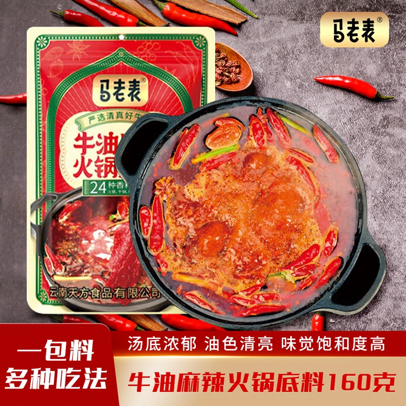 马老表牛油麻辣火锅底料160g/袋家用正宗火锅调味品清真火锅料