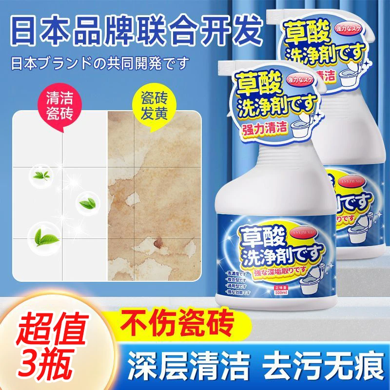 高浓缩草酸多功能清洁剂洗厕所浴室瓷砖去污去黄除垢剂马桶去尿垢