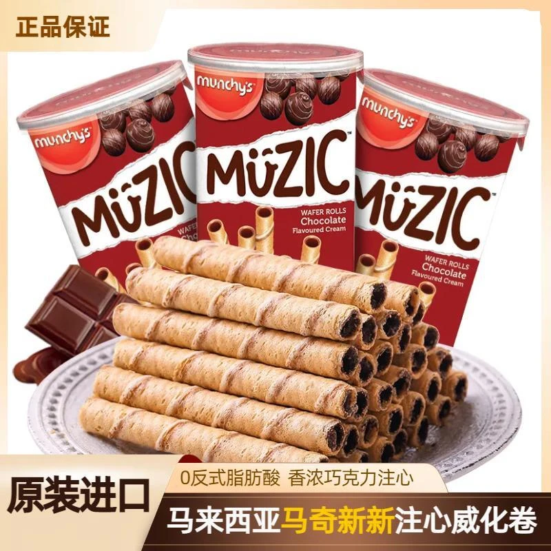年货热卖爆款）马奇新新巧克力注心威化酥脆蛋卷85g饼干美味好吃