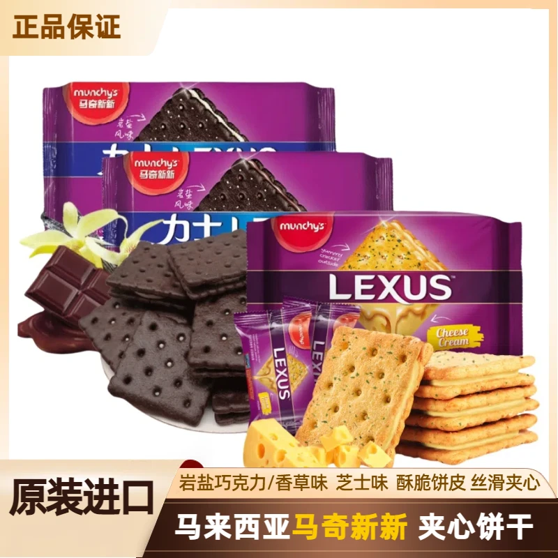 咸香芝士味岩盐巧克力香草味马奇新新零食酥脆夹心饼干下午茶