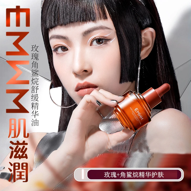 【主播宠粉】EMWM玫瑰角鲨烷舒缓护肤精华油