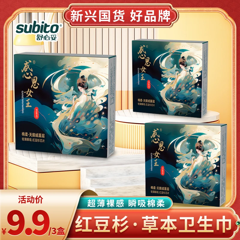 舒必妥卫生巾天鹅绒绵柔红豆杉卫生巾轻薄透气柔软国潮风到手3盒
