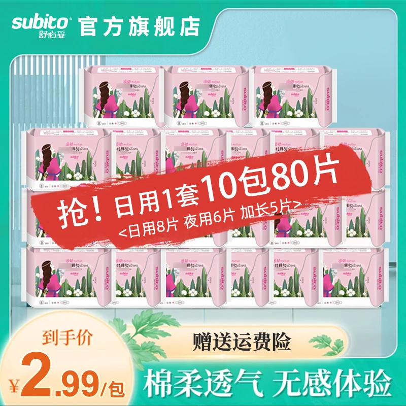 舒必妥姨妈巾卫生巾安睡裤液体安心裤护垫睡眠裤超薄透气日夜用