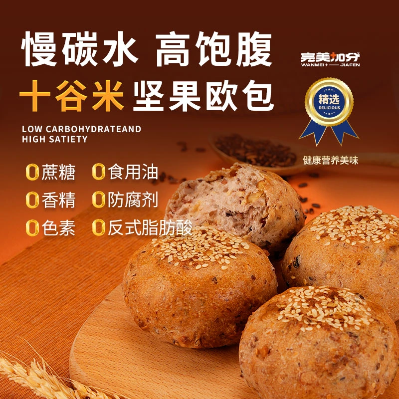 【完美加分】十谷米坚果欧包代餐面包0蔗糖早餐下午茶