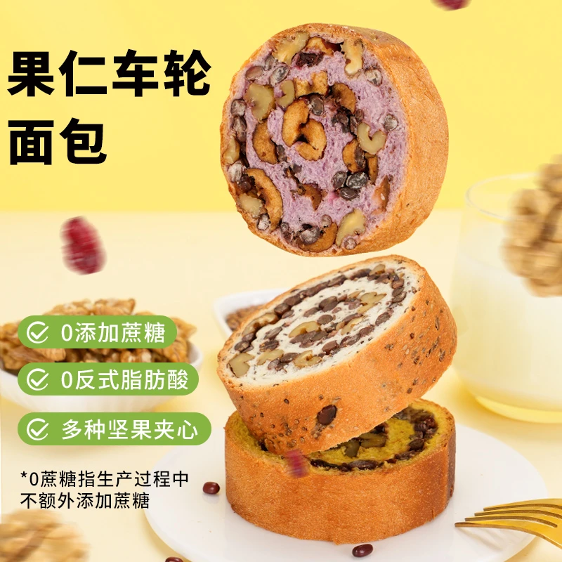 完美加分坚果车轮面包学生早餐代餐列巴面包好吃充饥甜点心小零食