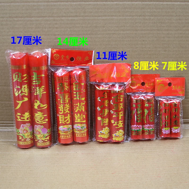 红蜡烛顿烛7厘米8厘米11厘米14厘米17厘米家用蜡烛