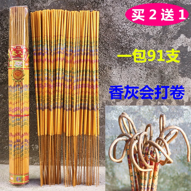 卷大钱竹签香檀香微烟香灰会打卷烫金字体家用熏香一包91支