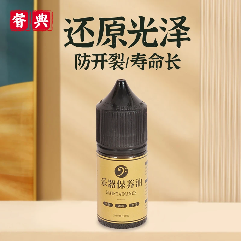 【二胡保养搭配】睿典二胡乐器保养油滋润木料蟒蛇保养油预防干燥