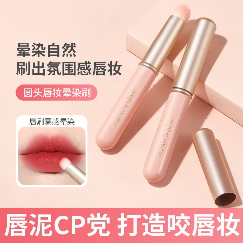 迷你圆头带盖唇刷氛围感晕染刷迷你便携学生口红刷短柄哑光高光刷