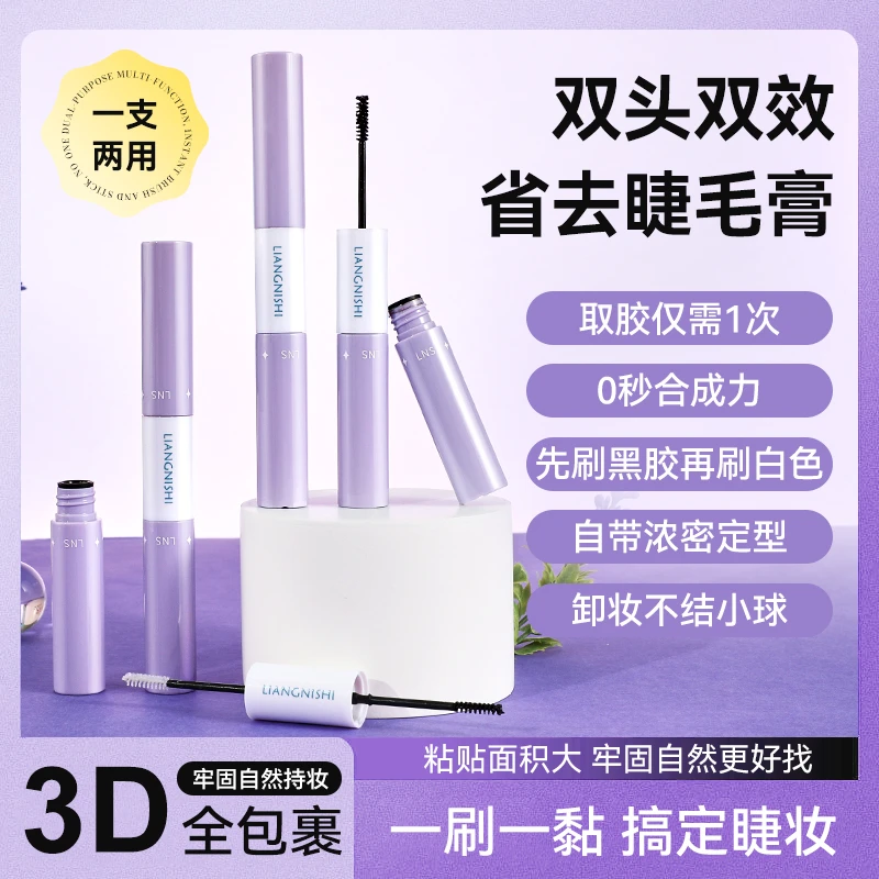 睫毛胶水双头睫毛胶水  睫毛膏睫毛定型新手防水持久黑胶持妆卷翘