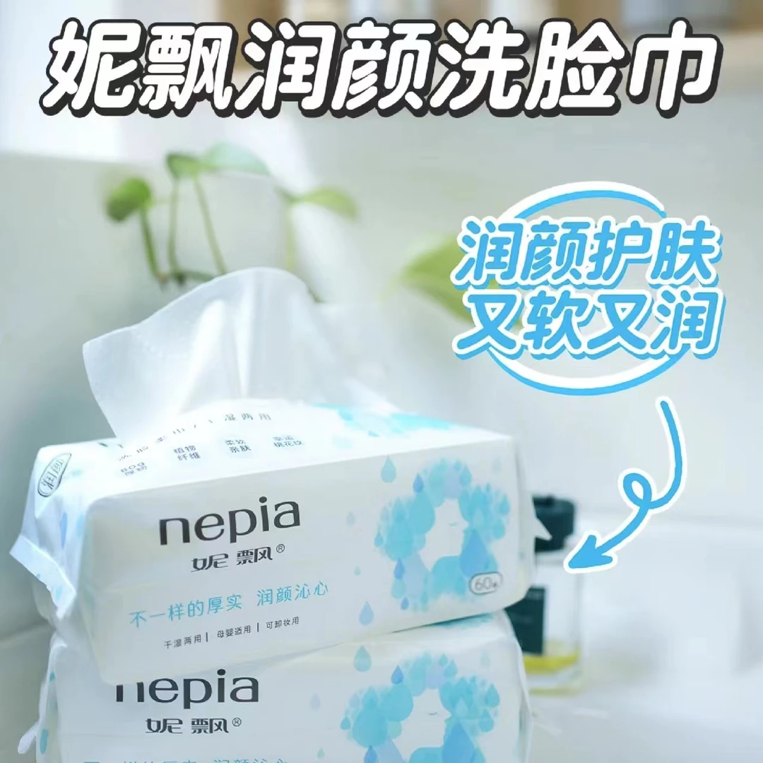 妮飘洗脸巾抽取式保湿面纸洗脸柔巾宝宝可用柔纸巾柔软洗脸洁面巾