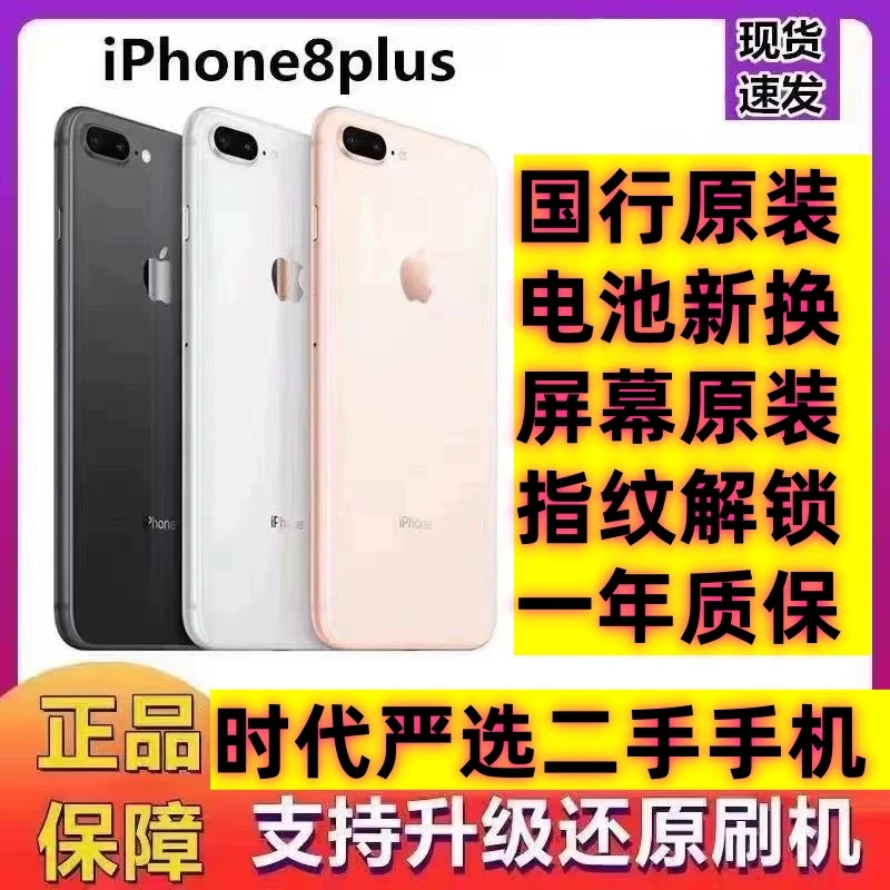 99新 Apple/苹果 苹果8plus严选展示机备用游戏99新大屏科技优品