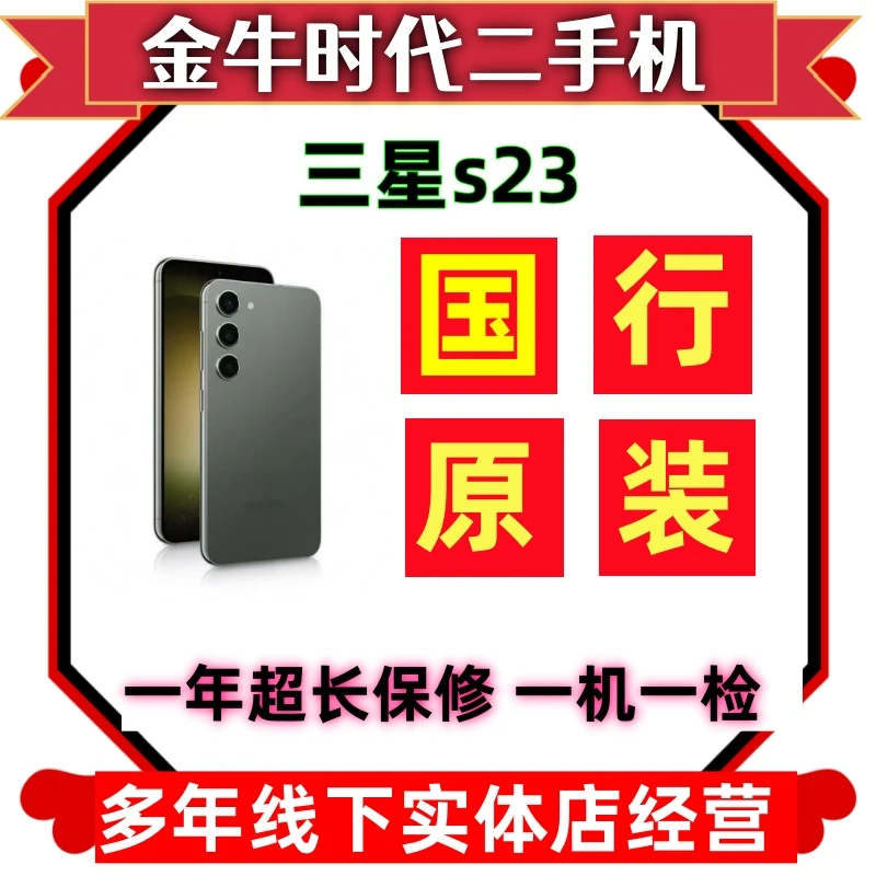 9新 Samsung/三星 三星s23Galaxy超视觉夜拍二手国行