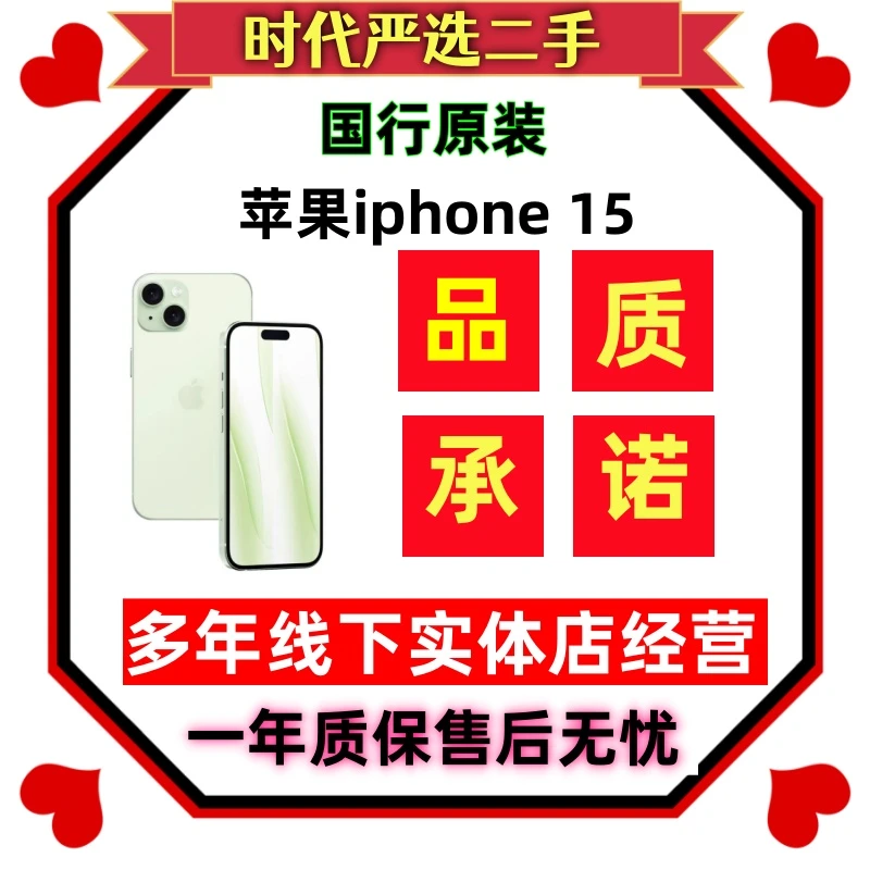 9新 Apple/苹果 苹果15二手国行原装正品苹果二手手机推荐99新