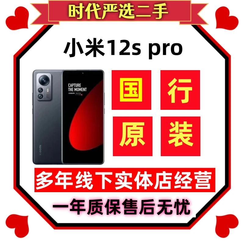 9新 Xiaomi/小米 【24期免息】12s pro电竞原装小米安卓二手手机