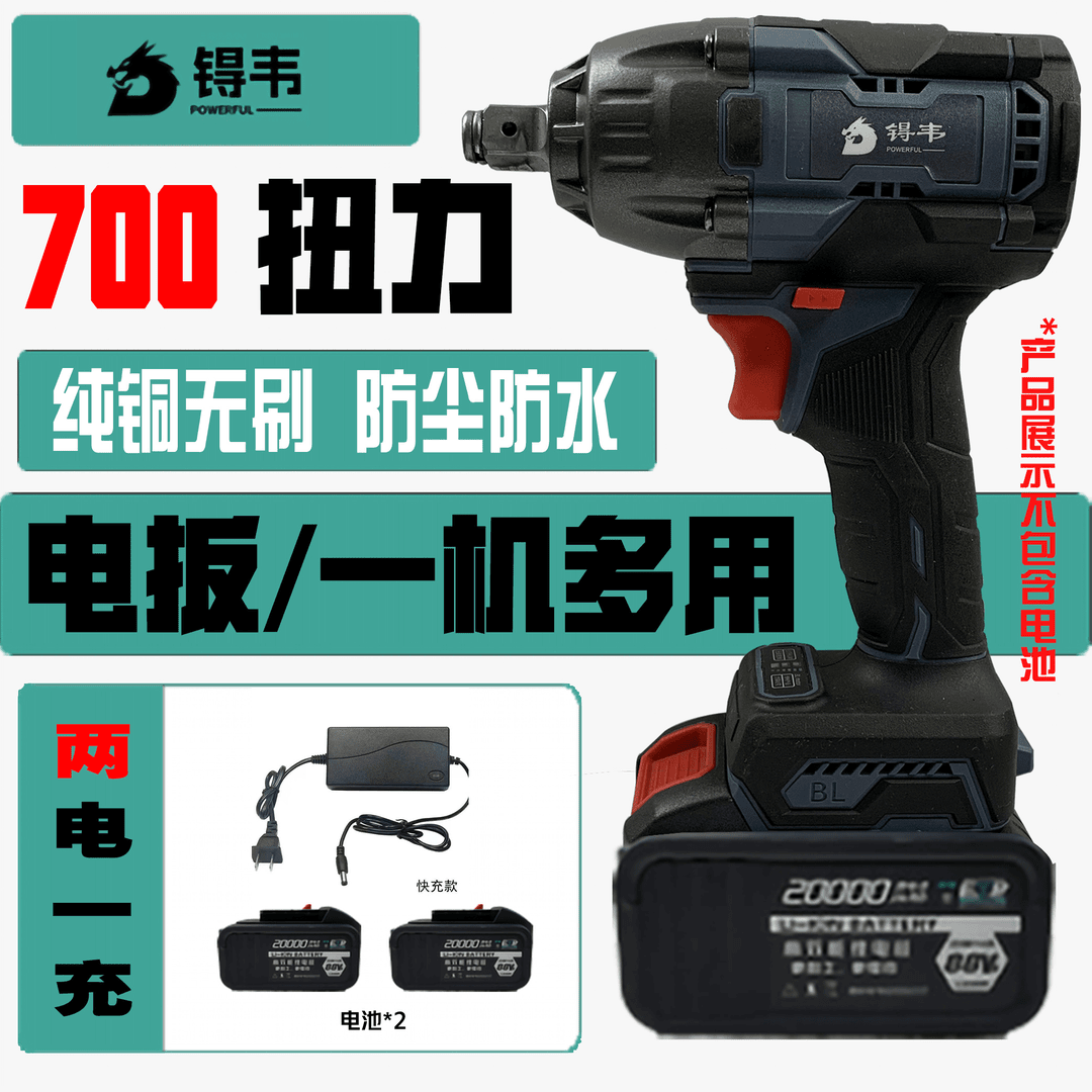 （锝韦）无刷锂电扳手