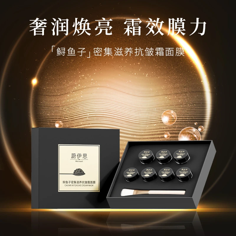 鲟鱼子密集滋养抗皱霜面膜盒装高级美容护肤品