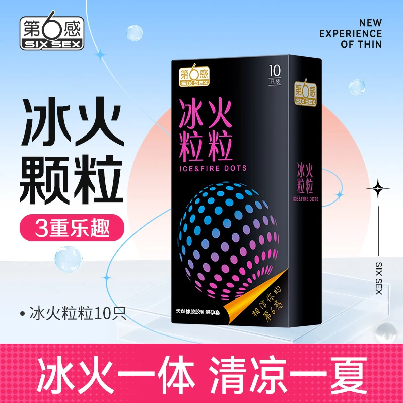 第6感 冰火颗粒超薄螺纹持久润滑水润安全套天然橡胶胶乳避孕套
