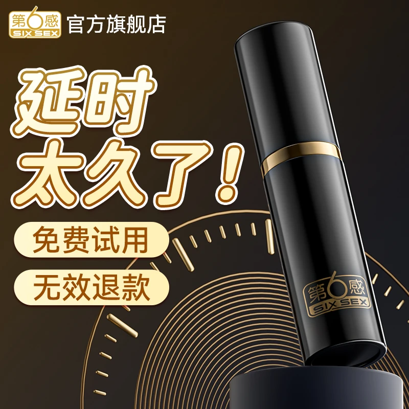 第6感第六感延时喷剂喷雾男用持久情趣用品外用喷刹官方正品成人