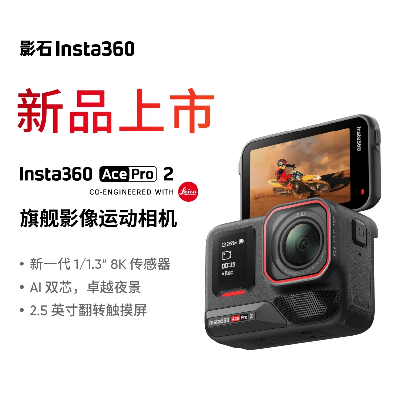 【新品现货】影石Insta360 AcePro2 二代 运动相机AI防水徕卡摄像机