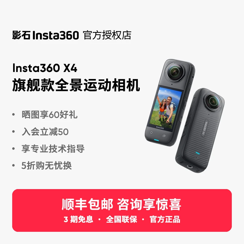 1影石Insta360 X4防抖运动相机全景摩托骑行钓鱼防水8K360x4