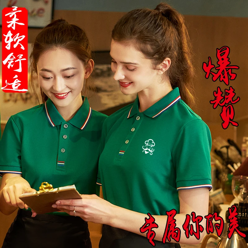 饭店服务员工作服女夏季餐饮餐厅酒店烧烤火锅店短袖工装定制LOGO