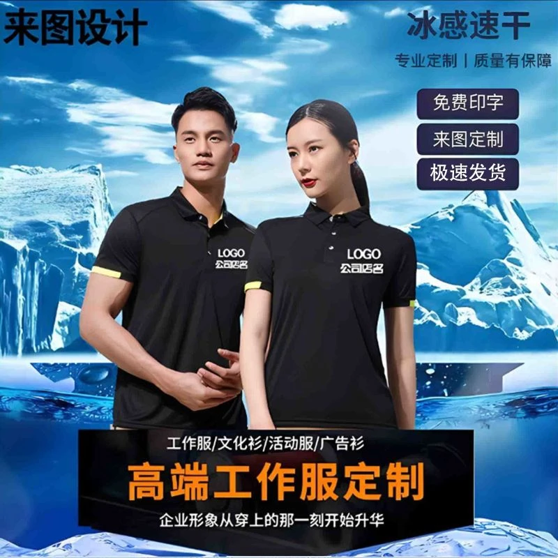 夏季冰丝Polo衫定制速干T恤工作服短袖男企业团体文化广告衫厂服