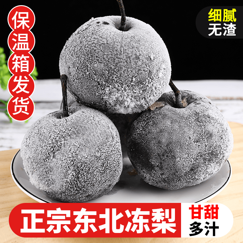 东北大冻梨2-9斤梨子新鲜水果黑梨苹果梨花盖梨整箱秋梨延边爽口