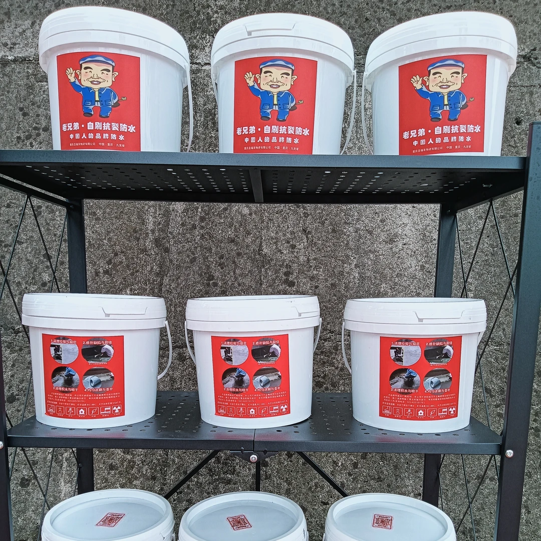 老兄弟•自刷抗裂防水【中国人自己的防水产品】