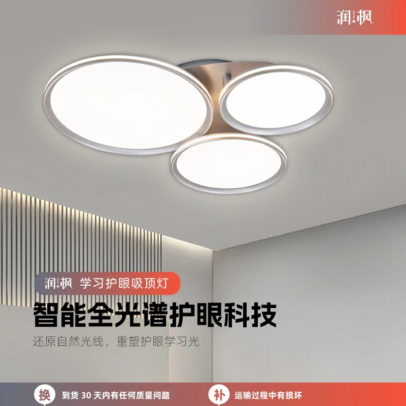 【润枫】全光谱护眼吸顶灯简约创意客厅餐厅房间书房大气极简吸顶灯