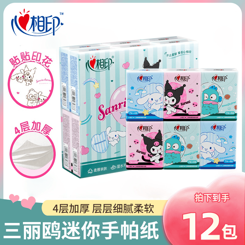 心相印三丽鸥联名手帕纸库洛米餐巾纸便携式可湿水面巾纸小包