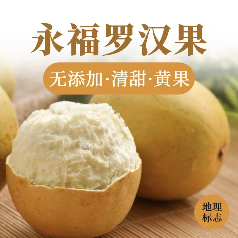 永福黄金罗汉果干果茶新鲜低温脱水野生散装桂林特产药食同源精选