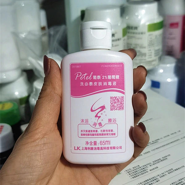 葡泰2%葡萄糖洗必泰消毒液65ml皮肤消毒液术前清洁清洗孕妇沐浴露